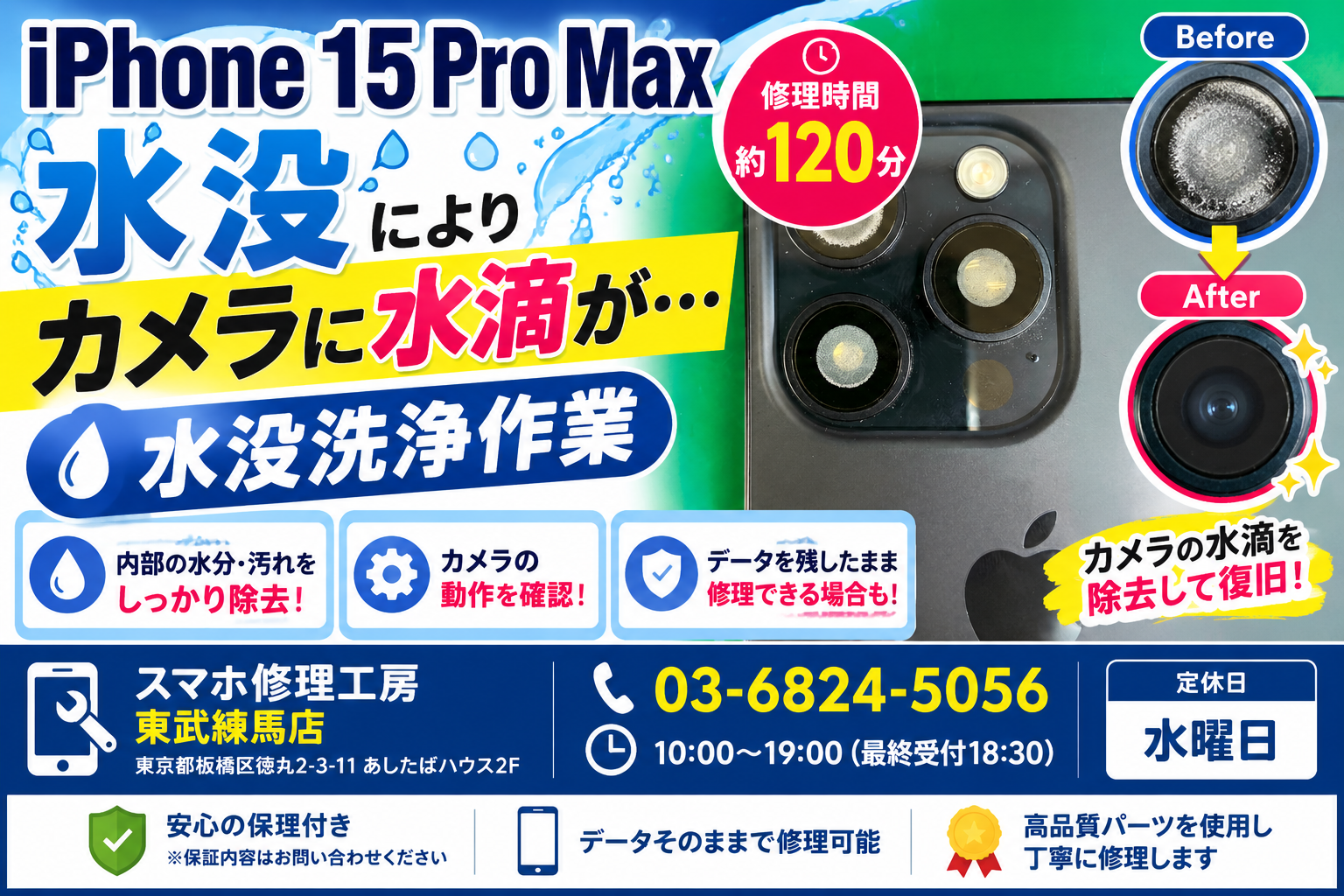 📱 iPhone 15 Pro Max｜水没によるカメラの水滴